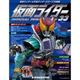 仮面ライダー オフィシャルパーフェクトファイル 2015年 6/2号（33） [雑誌]