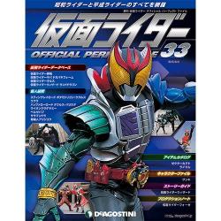 仮面ライダー オフィシャルパーフェクトファイル 2015年 6/2号（33） [雑誌]