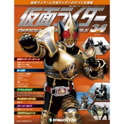 仮面ライダー オフィシャルパーフェクトファイル 2015年 6/9号（34） [雑誌]