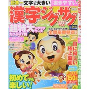 漢字ジグザグフレンズ 2015年 07月号 [雑誌]