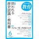 教育 2015年 06月号 [雑誌]