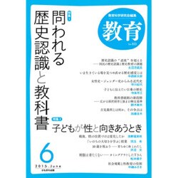 教育 2015年 06月号 [雑誌]