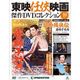 東映仁侠映画傑作DVDコレクシヨン 2015年 6/9号 10 [雑誌]