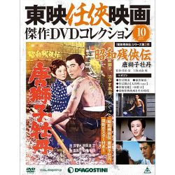 東映仁侠映画傑作DVDコレクシヨン 2015年 6/9号 10 [雑誌]