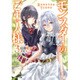 モンスターのご主人様〈3〉(モンスター文庫) [文庫]