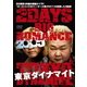 東京ダイナマイト 2DAYS BIG ROMANCE 2015 [DVD]