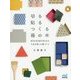 切る 貼る つくる 箱の本―BOX & NEEDLEの工夫を楽しむ箱づくり [単行本]