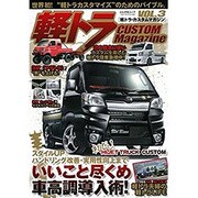 軽トラ CUSTOM Magazine VOL.3 [ムックその他]