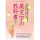 美文字の教科書 (三才ムックvol.792) [ムックその他]