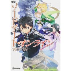 ヨドバシ Com ソードアート オンライン ロスト ソング ザ コンプリートガイド 単行本 通販 全品無料配達