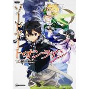 ソードアート・オンライン―ロスト・ソング ザ・コンプリートガイド [単行本]