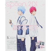 spoon.2Di vol.1 表紙巻頭特集「黒子のバスケ」／Ｗカバー「Ｋ」(カドカワムック) [ムックその他]