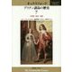 オックスフォード ブリテン諸島の歴史〈7〉17世紀 1603年-1688年 [全集叢書]