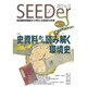 シーダー No.12(2015)－地域環境情報から考える地球の未来 [ムックその他]