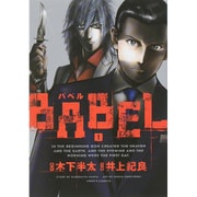 BABEL 1（ヒーローズコミックス） [コミック]