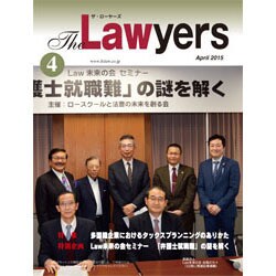 The Lawyers 2015年4月 [単行本]