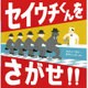 セイウチくんをさがせ!!(児童図書館・絵本の部屋) [絵本]