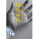 膠原病院―KO GEN BYO IN [単行本]