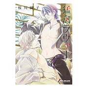 猛禽ラヴァー（ビーボーイコミックスDX） [コミック]