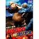 怪獣大奮戦 ダイゴロウ対ゴリアス [DVD]