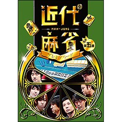 ヨドバシ Com 近代麻雀presents 近代麻雀プレミアリーグ15 前期 第5節 Dvd 通販 全品無料配達