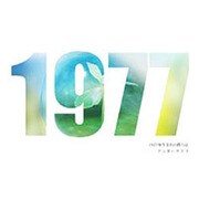 1977年生まれの僕らは