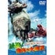 ゲゾラ・ガニメ・カメーバ 決戦!南海の大怪獣 [DVD]