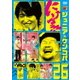 にけつッ!!26 [DVD]