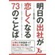 明日の出社が恋しくなる73のことば [単行本]