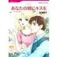 あなたの頬にキスを（HQ comics タ 13-2） [コミック]