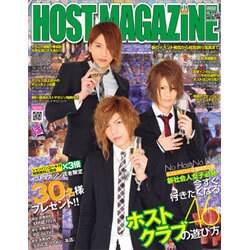 HOST MAGAZINE (43) [ムックその他]