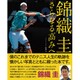 錦織圭 さらなる高みへ [単行本]