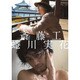 斎藤工蜷川実花 京都編 [単行本]