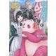 宰相閣下とパンダと私(レジーナブックス) [単行本]