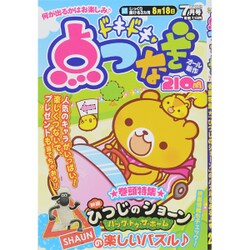 ドキドキ点つなぎ 2015年 07月号 [雑誌]