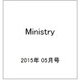 Ministry(ミニストリー) 2015年 05月号 [雑誌]