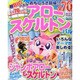 アロー & スケルトンパル 2015年 06月号 [雑誌]