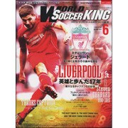 WORLD SOCCER KING (ワールドサッカーキング) 2015年 06月号 [雑誌]