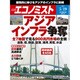 週刊 エコノミスト 2015年 5/19号 [雑誌]