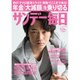 サンデー毎日 2015年 5/24号 [雑誌]