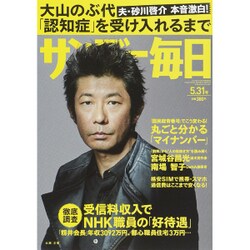サンデー毎日 2015年 5/31号 [雑誌]