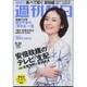 週刊朝日 2015年 5/22号 [雑誌]