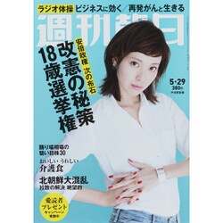 週刊朝日 2015年 5/29号 [雑誌]