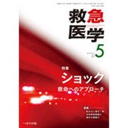 救急医学 2015年 05月号 [雑誌]