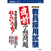 直前予想問題 2015年 06月号 [雑誌]