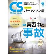 クリニカルスタディ 2015年 06月号 [雑誌]