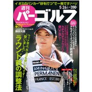 週刊 パーゴルフ 2015年 5/26号 [雑誌]