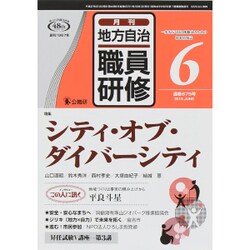 地方自治職員研修 2015年 06月号 [雑誌]