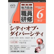 地方自治職員研修 2015年 06月号 [雑誌]