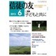 信徒の友 2015年 06月号 [雑誌]